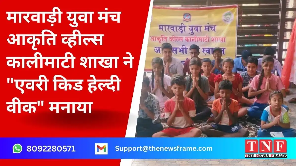 मारवाड़ी युवा मंच आकृति व्हील्स कालीमाटी शाखा ने 