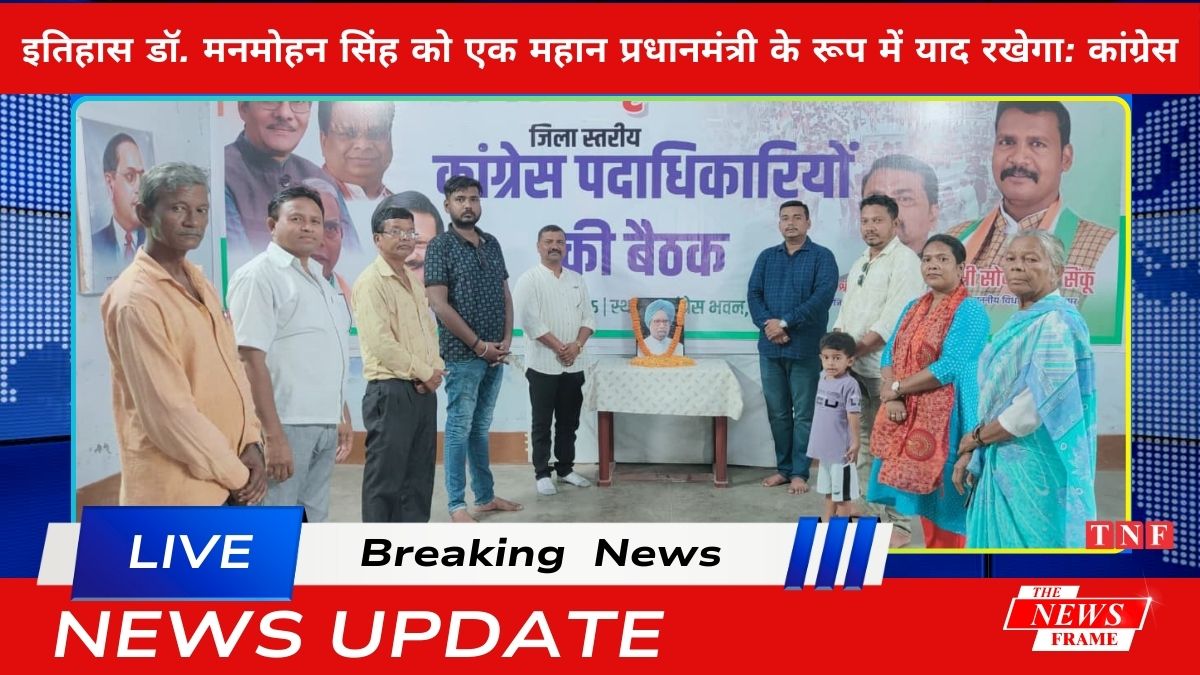 इतिहास डॉ. मनमोहन सिंह को एक महान प्रधानमंत्री के रूप में याद रखेगा: कांग्रेस