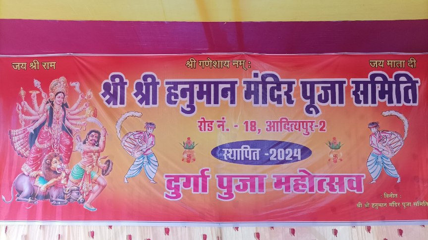 श्री श्री हनुमान मंदिर पूजा समिति द्वारा दुर्गा पूजा महोत्सव का भव्य आयोजन 1 THE NEWS FRAME