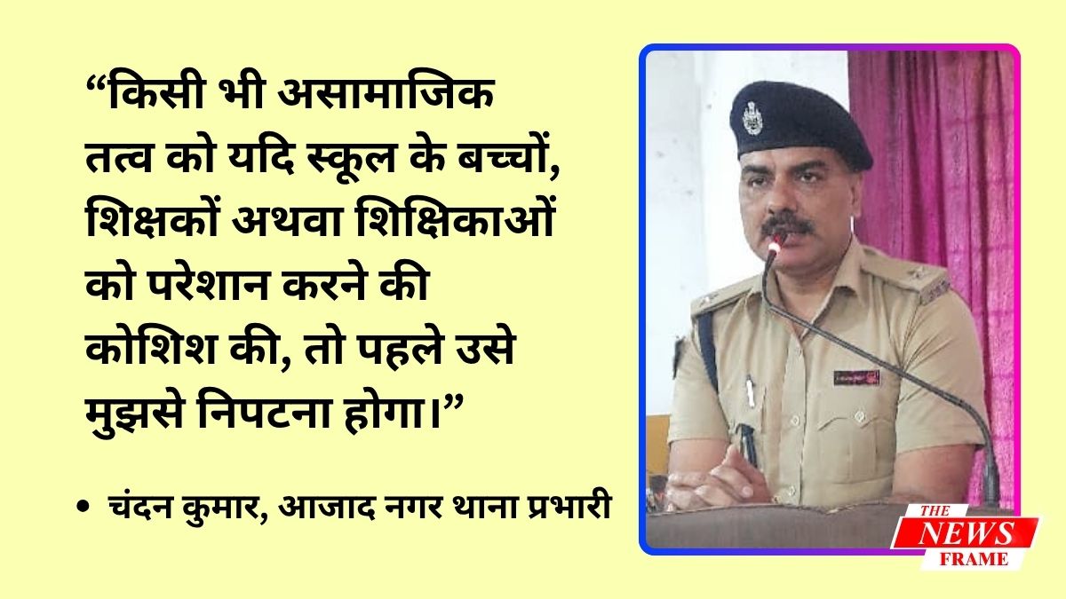चंदन कुमार, आजाद नगर थाना प्रभारी