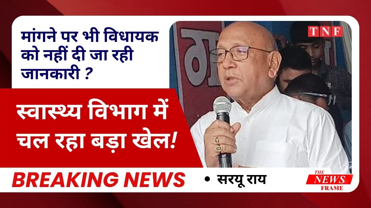 स्वास्थ्य विभाग में चल रहा बड़ा खेल!