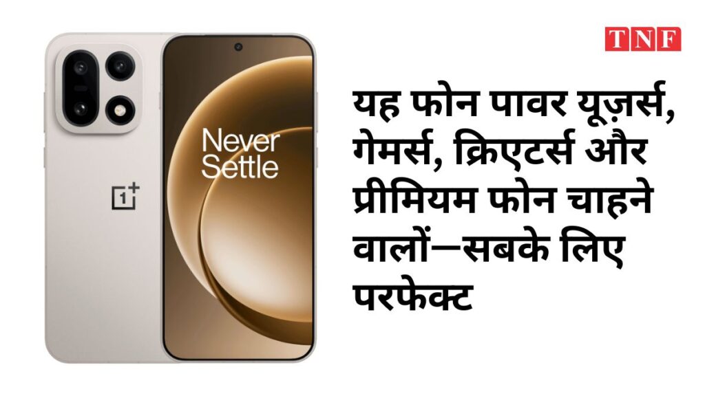 OnePlus 15: 7,300mAh महा-बैटरी, 165Hz डिस्प्ले और 8 Elite Gen5—2025 का सबसे दमदार फ्लैगशिप! 2 THE NEWS FRAME