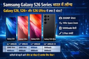 Samsung Galaxy S26 Series Launch S26,S26+ और S26 Ultra की पूरी तुलना, कौन सा मॉडल है सबसे बेहतर 15 THE NEWS FRAME