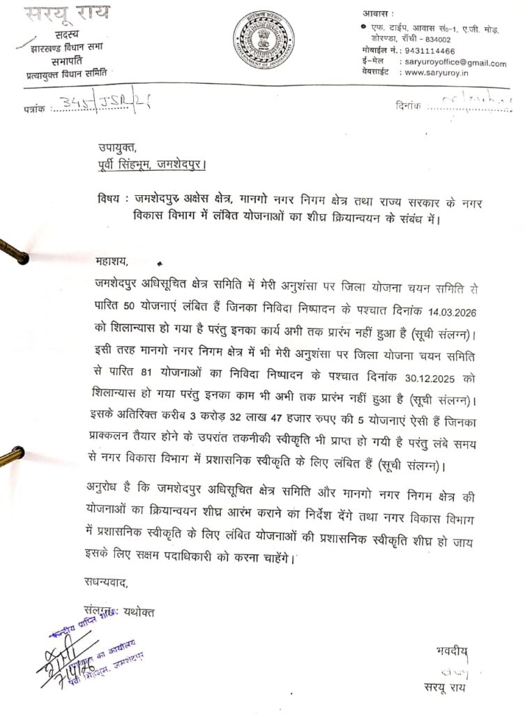 JNC और मानगो नगर निगम योजनाओं का क्रियान्वयन शीघ्र हो सरयू राय की उपायुक्त को चेतावनी 1 THE NEWS FRAME