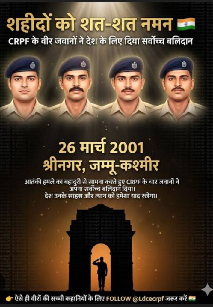 CRPF शौर्य दिवस सरदार पोस्ट की वीरता, जिसने इतिहास बदल दिया 1 THE NEWS FRAME
