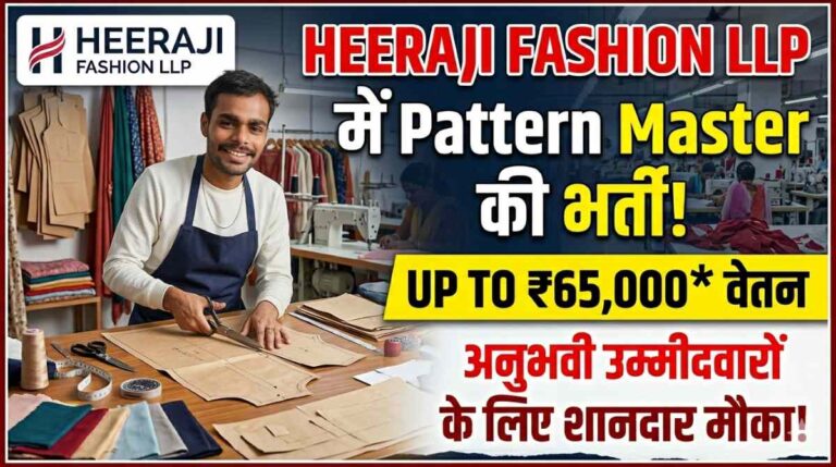 Heeraji Fashion LLP में Pattern Master की भर्ती 65 हजार तक सैलरी अनुभवी उम्मीदवारों के लिए शानदार मौका 14 Heeraji Fashion LLP में Pattern Master की भर्ती 65 हजार तक सैलरी अनुभवी उम्मीदवारों के लिए शानदार मौका