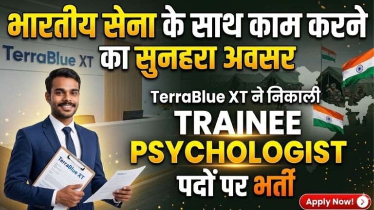 भारतीय सेना के साथ काम करने का सुनहरा अवसर, TerraBlue XT ने निकाली Trainee Psychologist पदों पर भर्ती 10 भारतीय सेना के साथ काम करने का सुनहरा अवसर, TerraBlue XT ने निकाली Trainee Psychologist पदों पर भर्ती