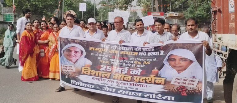 साधु-संतों की सुरक्षा को लेकर सरिया में निकला मौन जुलूस, बच्चों ने तख्तियों से दिया अहिंसा का संदेश 16 साधु-संतों की सुरक्षा को लेकर सरिया में निकला मौन जुलूस, बच्चों ने तख्तियों से दिया अहिंसा का संदेश