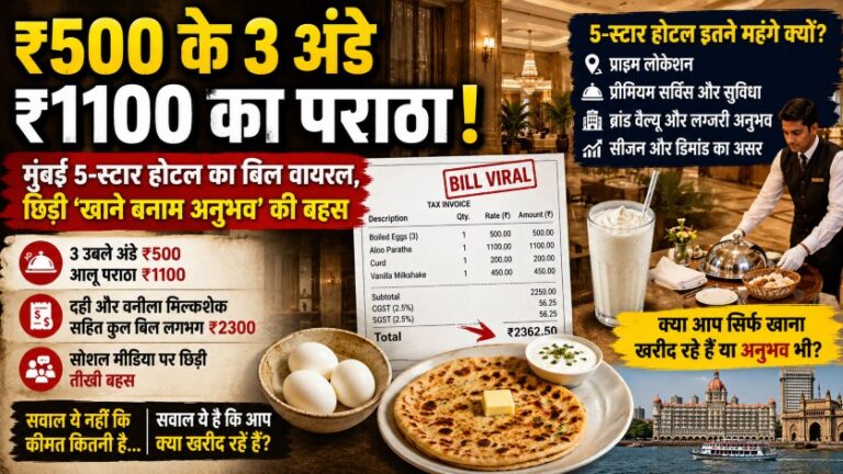 आखिर 5-SATR होटल इतने महंगे क्यों होते हैं? ₹500 के तीन उबले अंडे और ₹1100 का आलू पराठा! 3 आखिर 5-SATR होटल इतने महंगे क्यों होते हैं? ₹500 के तीन उबले अंडे और ₹1100 का आलू पराठा!