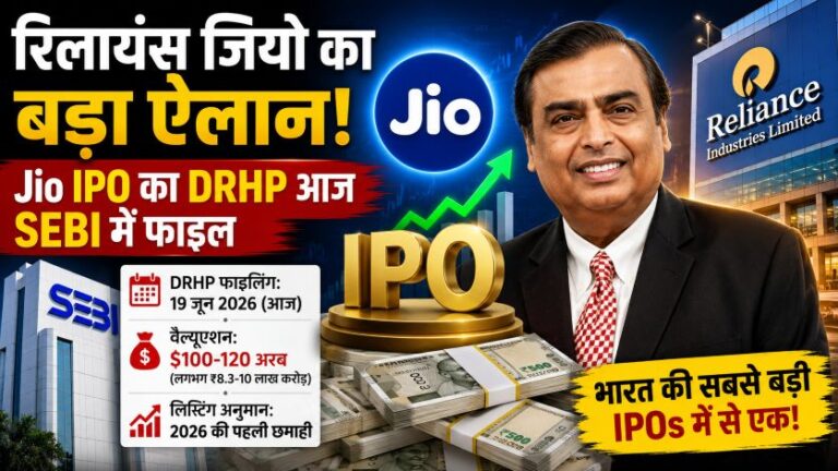 JIO IPO की दिशा में बड़ा कदम, आज SEBI में दाखिल होगा DRHP; 10 लाख करोड़ रुपये तक की वैल्यूएशन का अनुमान 5 JIO IPO की दिशा में बड़ा कदम, आज SEBI में दाखिल होगा DRHP; 10 लाख करोड़ रुपये तक की वैल्यूएशन का अनुमान