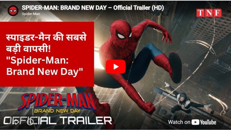 🕷️स्पाइडर-मैन की सबसे बड़ी वापसी! "Spider-Man: Brand New Day" का ट्रेलर रिलीज होते ही इंटरनेट पर मचा तूफान, फैंस बोले – अब आएगा असली मार्वल धमाका! 5 🕷️स्पाइडर-मैन की सबसे बड़ी वापसी! “Spider-Man: Brand New Day” का ट्रेलर रिलीज होते ही इंटरनेट पर मचा तूफान, फैंस बोले – अब आएगा असली मार्वल धमाका!