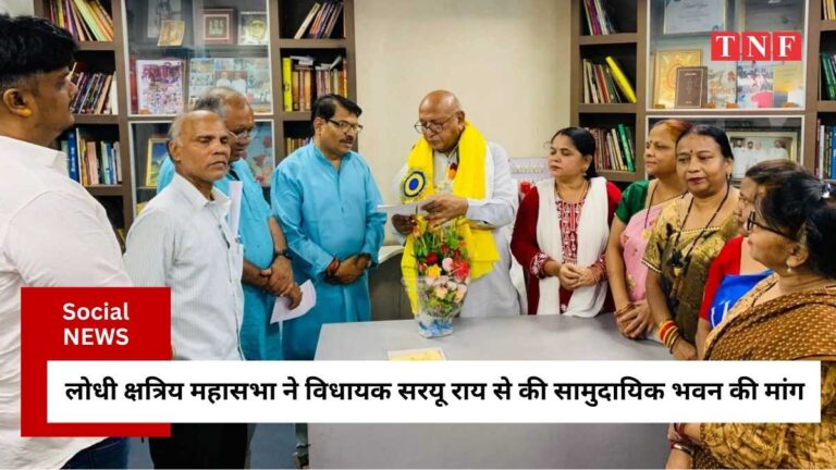 लोधी क्षत्रिय महासभा ने विधायक सरयू राय से की सामुदायिक भवन की मांग