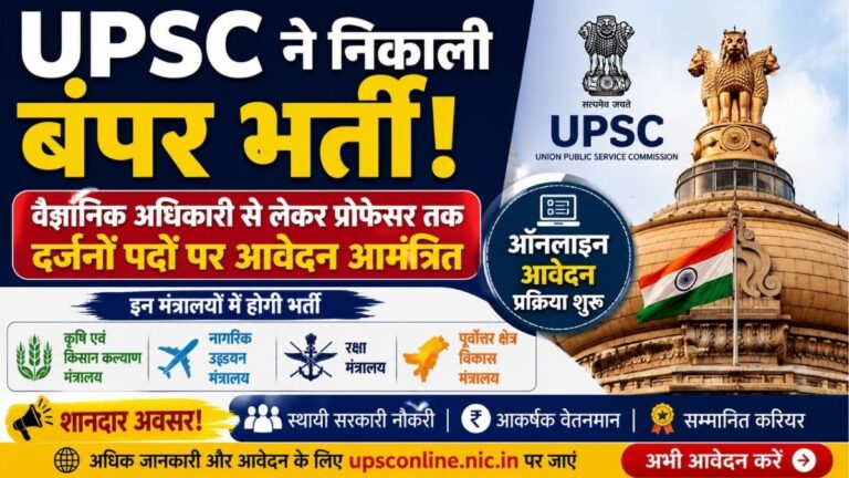 UPSC ने निकाली बंपर भर्ती वैज्ञानिक अधिकारी से लेकर प्रोफेसर तक दर्जनों पदों पर आवेदन आमंत्रित 8 UPSC ने निकाली बंपर भर्ती वैज्ञानिक अधिकारी से लेकर प्रोफेसर तक दर्जनों पदों पर आवेदन आमंत्रित