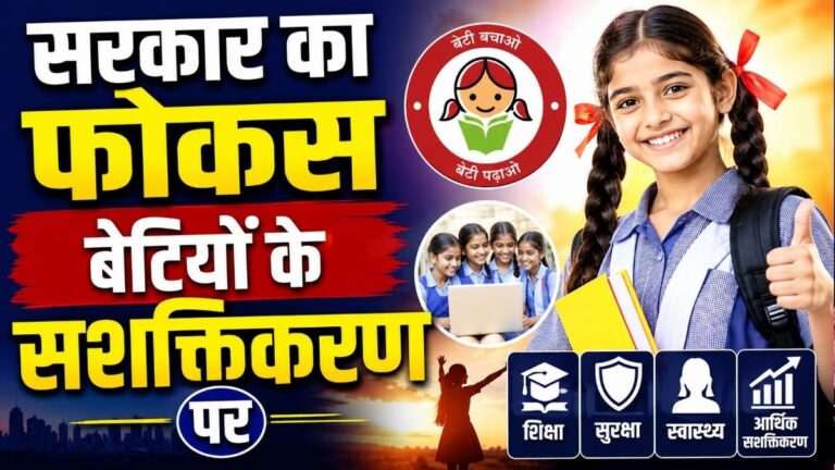 Government का फोकस बेटियों के सशक्तिकरण पर शिक्षा सुरक्षा और रोजगार के लिए बहुआयामी रणनीति बेटी बचाओ बेटी पढ़ाओ बना जनआंदोलन 19 Government का फोकस बेटियों के सशक्तिकरण पर शिक्षा सुरक्षा और रोजगार के लिए बहुआयामी रणनीति बेटी बचाओ बेटी पढ़ाओ बना जनआंदोलन