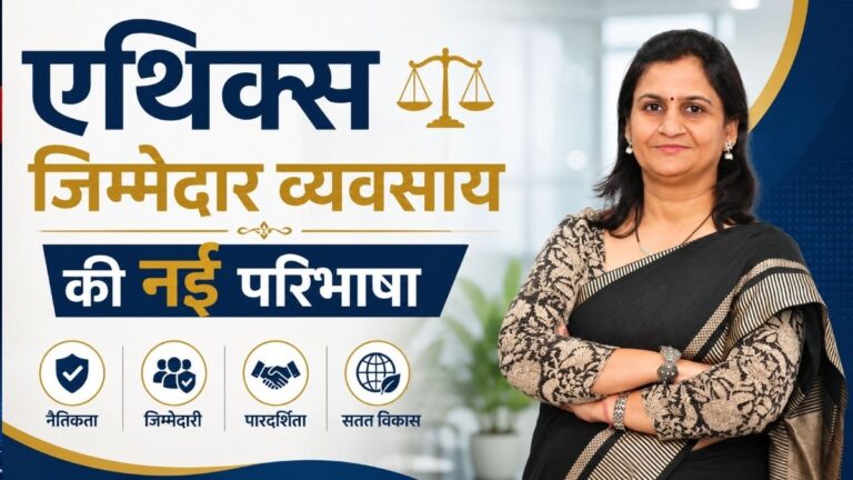 एथिक्स जिम्मेदार Business की नई परिभाषा 2 एथिक्स जिम्मेदार Business की नई परिभाषा