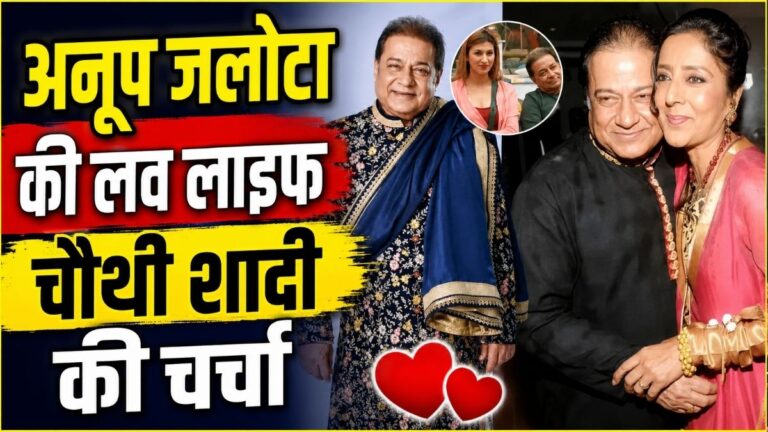 Anup जलोटा की लव लाइफ तीन शादियां कई उतार-चढ़ाव और चौथी शादी की चर्चा जानिए पूरी कहानी 21 Anup जलोटा की लव लाइफ तीन शादियां कई उतार-चढ़ाव और चौथी शादी की चर्चा जानिए पूरी कहानी