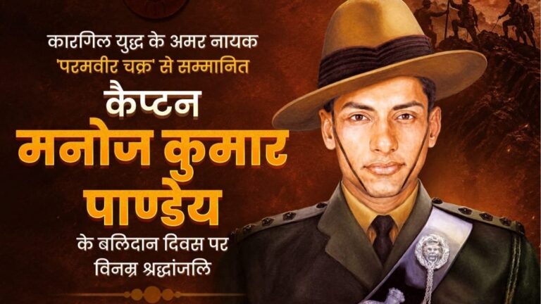 कारगिल का अमर नायक कैप्टन Manoj कुमार पांडेय का अदम्य साहस और सर्वोच्च बलिदान 2 कारगिल का अमर नायक कैप्टन Manoj कुमार पांडेय का अदम्य साहस और सर्वोच्च बलिदान