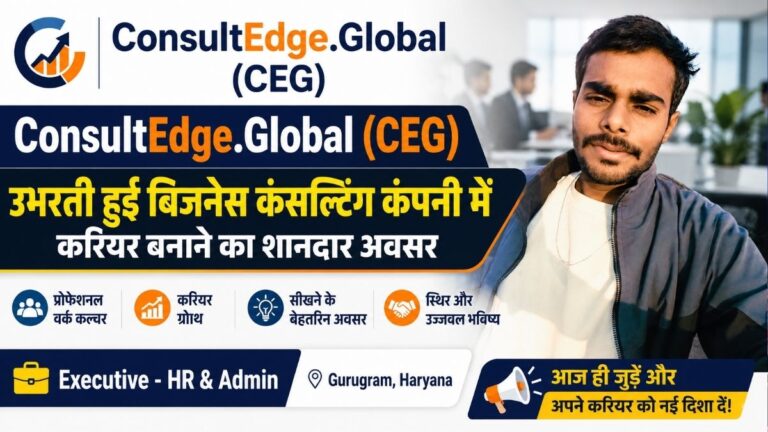 ConsultEdge.Global (CEG) उभरती हुई बिजनेस कंसल्टिंग कंपनी में करियर बनाने का शानदार अवसर 5 ConsultEdge.Global (CEG) उभरती हुई बिजनेस कंसल्टिंग कंपनी में करियर बनाने का शानदार अवसर