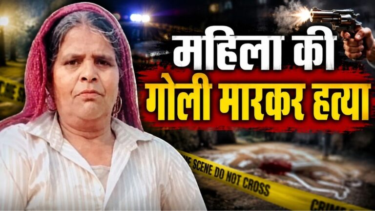 यहां बहन-बेटी रहती हैं, गेट के सामने मत खड़े हुआ करो इतनी सी बात पर महिला की गोली मारकर killed बेटी के सामने मां को उतारा मौत के घाट 2 यहां बहन-बेटी रहती हैं, गेट के सामने मत खड़े हुआ करो इतनी सी बात पर महिला की गोली मारकर killed बेटी के सामने मां को उतारा मौत के घाट