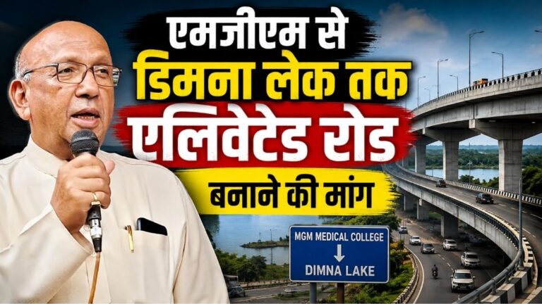 एमजीएम से डिमना लेक तक एलिवेटेड रोड बनाने की मांग Saryu Roy बोले दुर्घटनाओं पर लगेगी रोक 2 एमजीएम से डिमना लेक तक एलिवेटेड रोड बनाने की मांग Saryu Roy बोले दुर्घटनाओं पर लगेगी रोक