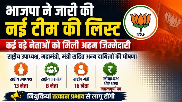 BJP ने राष्ट्रीय पदाधिकारियों की नई सूची जारी की कई नेताओं को मिली अहम जिम्मेदारी 1 BJP ने राष्ट्रीय पदाधिकारियों की नई सूची जारी की कई नेताओं को मिली अहम जिम्मेदारी