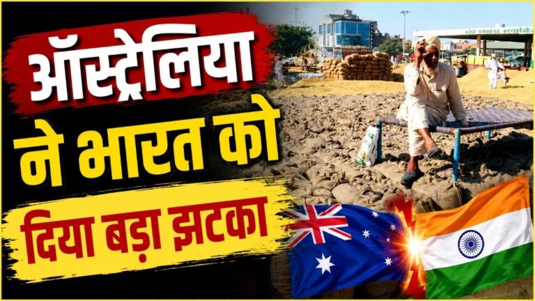 Australia ने भारत को दिया बड़ा झटका बासमती किसानों की बढ़ सकती है चिंता पाकिस्तान को क्यों हुई खुशी? 2 Australia ने भारत को दिया बड़ा झटका बासमती किसानों की बढ़ सकती है चिंता पाकिस्तान को क्यों हुई खुशी?