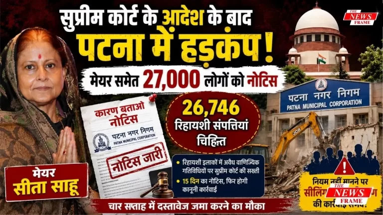 सुप्रीम कोर्ट के आदेश के बाद हड़कंप: मेयर समेत 27,000 लोगों को नोटिस 4 सुप्रीम कोर्ट के आदेश के बाद हड़कंप: मेयर समेत 27,000 लोगों को नोटिस