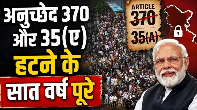 अनुच्छेद 370 और 35(ए) हटने के सात वर्ष पूरे PM नरेंद्र मोदी ने गिनाईं बदलाव की उपलब्धियां 1 अनुच्छेद 370 और 35(ए) हटने के सात वर्ष पूरे PM नरेंद्र मोदी ने गिनाईं बदलाव की उपलब्धियां