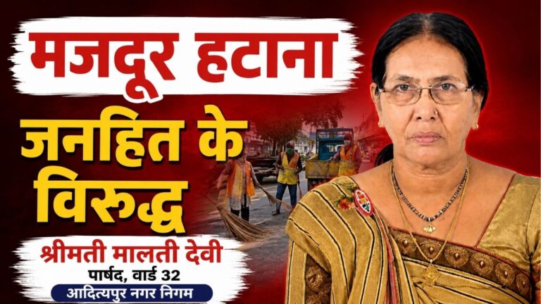 बिना पूर्व सूचना वार्डों से सफाई Workers हटाना जनहित के विरुद्ध वार्ड 32 की पार्षद मालती देवी 2 बिना पूर्व सूचना वार्डों से सफाई Workers हटाना जनहित के विरुद्ध वार्ड 32 की पार्षद मालती देवी