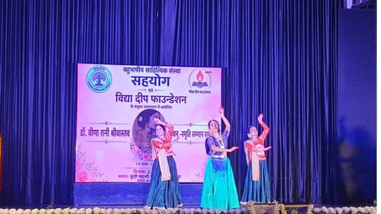उर्वशी नृत्य नाटिका की मोहिनी प्रस्तुति ने दर्शकों को किया मंत्रमुग्ध सहयोग संस्था ने मनाया डॉ. Veenarani श्रीवास्तव जयंती समारोह 1 उर्वशी नृत्य नाटिका की मोहिनी प्रस्तुति ने दर्शकों को किया मंत्रमुग्ध सहयोग संस्था ने मनाया डॉ. Veenarani श्रीवास्तव जयंती समारोह