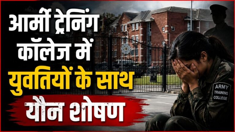 Army ट्रेनिंग कॉलेज में युवतियों के साथ यौन शोषण के आरोप पॉडकास्ट में 4 महिलाओं ने सुनाई आपबीती 2 Army ट्रेनिंग कॉलेज में युवतियों के साथ यौन शोषण के आरोप पॉडकास्ट में 4 महिलाओं ने सुनाई आपबीती