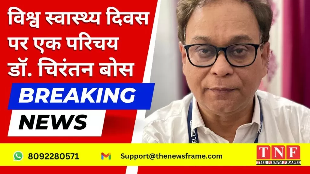 World Health Day: विश्व स्वास्थ्य दिवस पर टाटा मुख्य अस्पताल के चिकित्सा सेवा प्रशासन के प्रमुख डॉ. चिरंतन बोस का परिचय