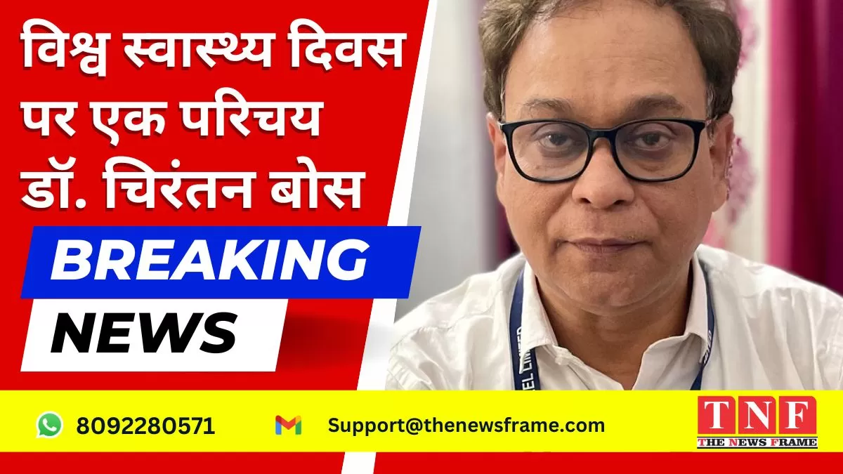 World Health Day: विश्व स्वास्थ्य दिवस पर टाटा मुख्य अस्पताल के चिकित्सा सेवा प्रशासन के प्रमुख डॉ. चिरंतन बोस का परिचय