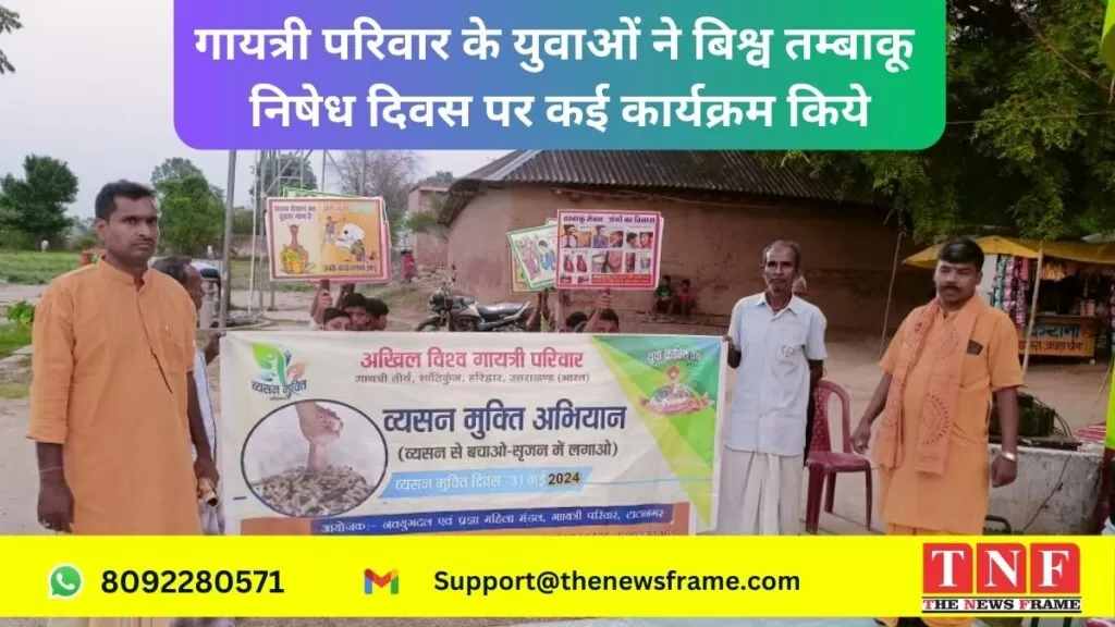 गायत्री परिवार के युवाओं ने बिश्व तम्बाकू निषेध दिवस पर कई कार्यक्रम किये 4 गायत्री