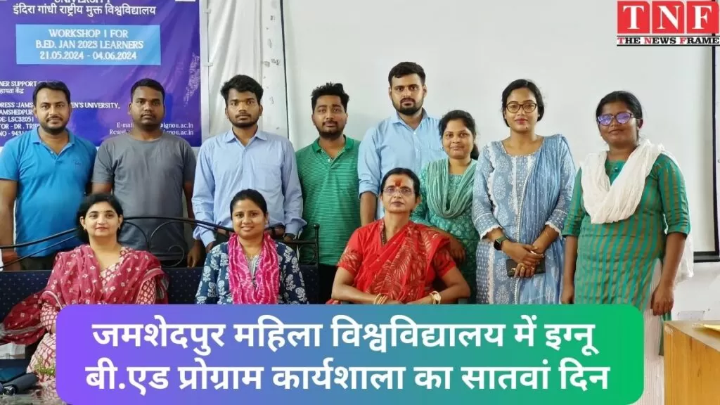 जमशेदपुर महिला विश्वविद्यालय में इग्नू बी.एड प्रोग्राम कार्यशाला का सातवां दिन 4 जमशेदपुर