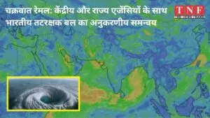 तटरक्षक