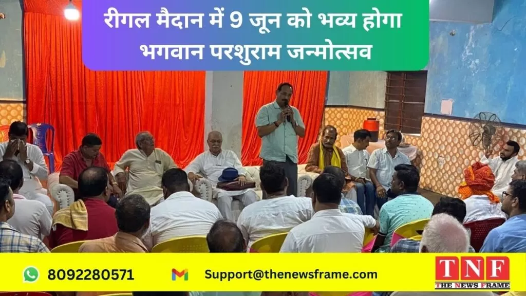 रीगल मैदान में 9 जून को भव्य होगा भगवान परशुराम जन्मोत्सव 5 THE NEWS FRAME