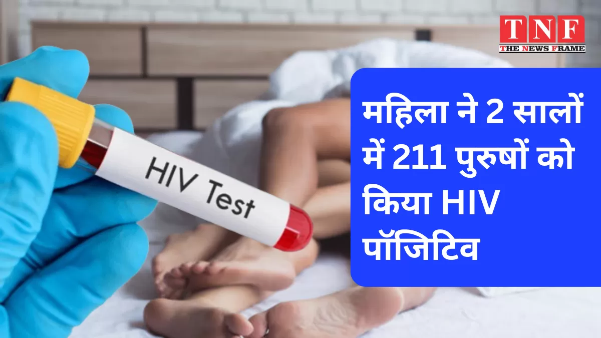 महिला सेक्स वर्कर ने 200 से अधिक पुरुषों को किया HIV positive