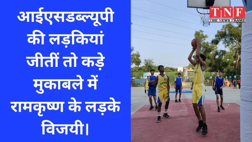 आईएसडब्ल्यूपी की लड़कियां जीतीं तो कड़े मुकाबले में रामकृष्ण के लड़के विजयी। 4 आईएसडब्ल्यूपी