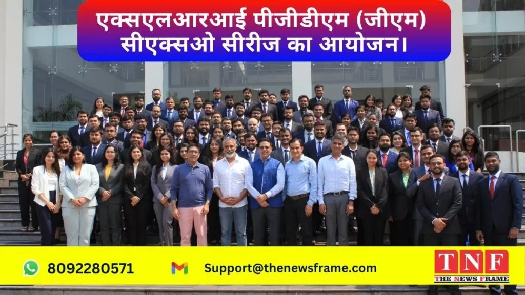 एक्सएलआरआई पीजीडीएम (जीएम) सीएक्सओ सीरीज का आयोजन। 5 एक्सएलआरआई