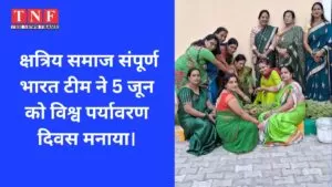 क्षत्रिय समाज संपूर्ण भारत टीम ने 5 जून को विश्व पर्यावरण दिवस मनाया। 4 क्षत्रिय