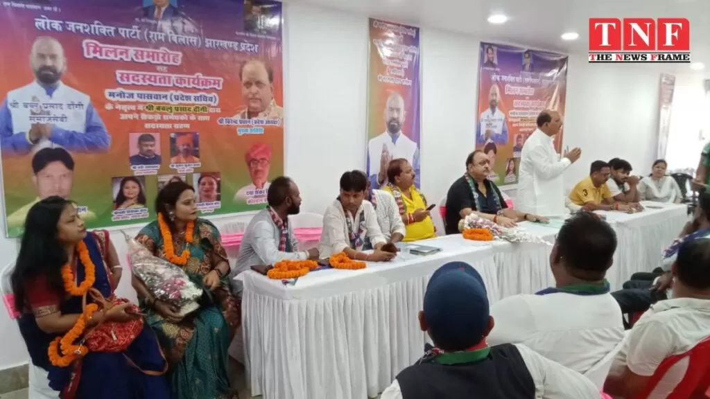 लोक जनशक्ति पार्टी (राम विलास पासवान) द्वारा मिलन समारोह सह सदस्यता कार्यक्रम का आयोजन। 5 जनशक्ति