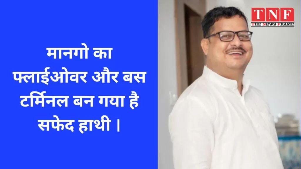 मानगो का फ्लाईओवर और बस टर्मिनल बन गया है सफेद हाथी । 4 टर्मिनल