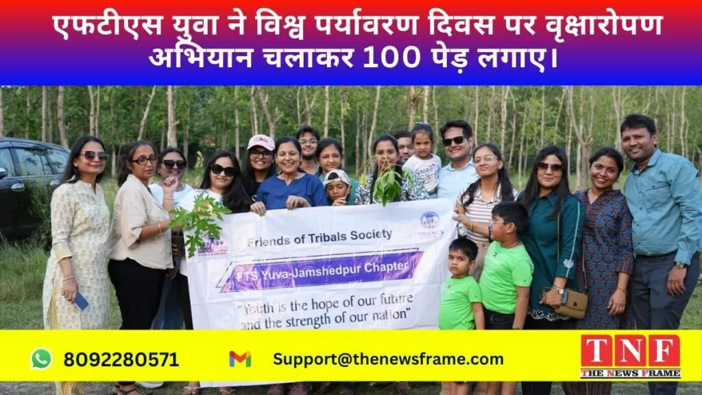 एफटीएस युवा ने विश्व पर्यावरण दिवस पर वृक्षारोपण अभियान चलाकर 100 पेड़ लगाए। 5 पर्यावरण