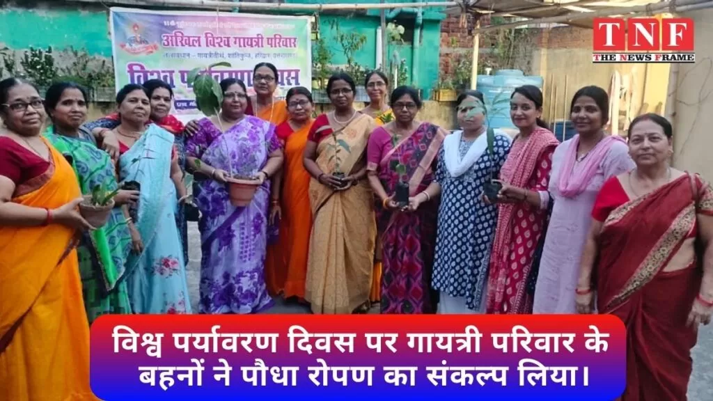 विश्व पर्यावरण दिवस पर गायत्री परिवार के बहनों ने पौधा रोपण का संकल्प लिया। 4 पर्यावरण