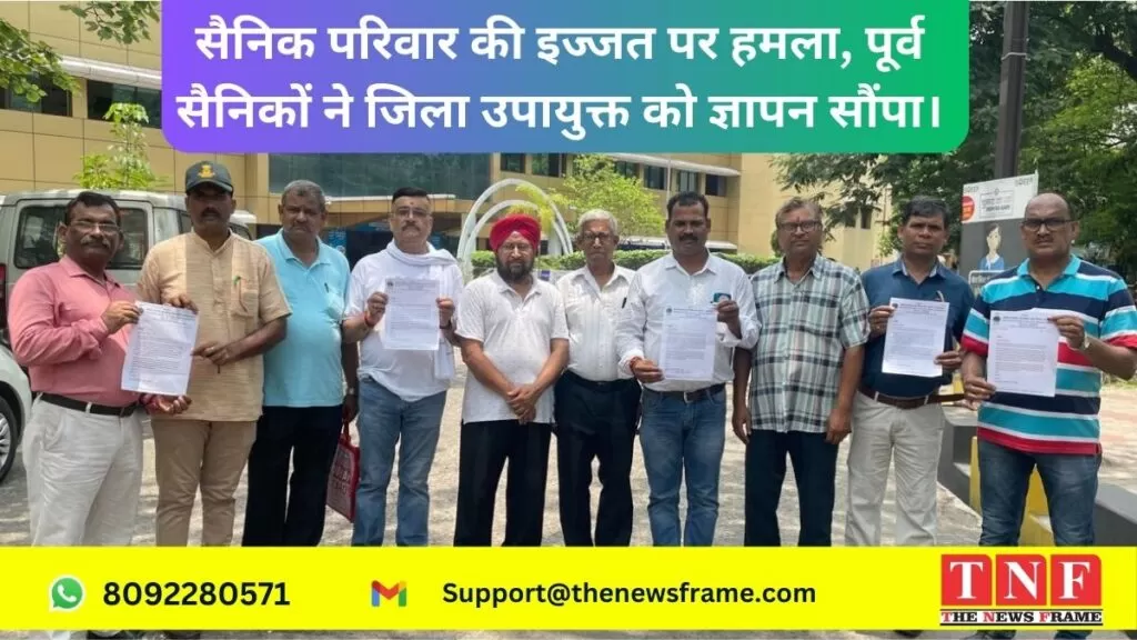 सैनिक परिवार की इज्जत पर हमला, पूर्व सैनिकों ने जिला उपायुक्त को ज्ञापन सौंपा। 4 सैनिक