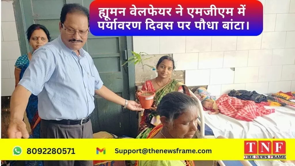 ह्यूमन वेलफेयर