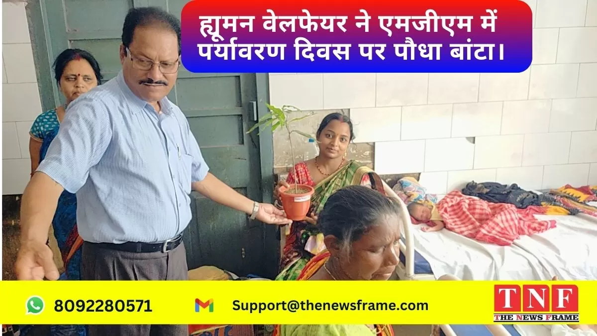 ह्यूमन वेलफेयर