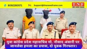 युवा कांग्रेस प्रदेश महासचिव मो. नौसाद अंसारी पर जानलेवा हमला का प्रयास, दो युवक गिरफ्तार। 5 कांग्रेस