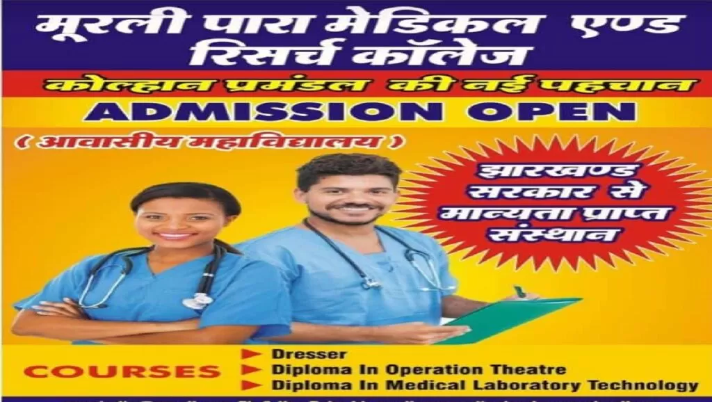 मुरली पारामेडिकल में DMLT, OT, Dresser के लिए काउंसलिंग 30 जून को! 5 मुरली पारामेडिकल में DMLT, OT, Dresser के लिए काउंसलिंग 30 जून को!